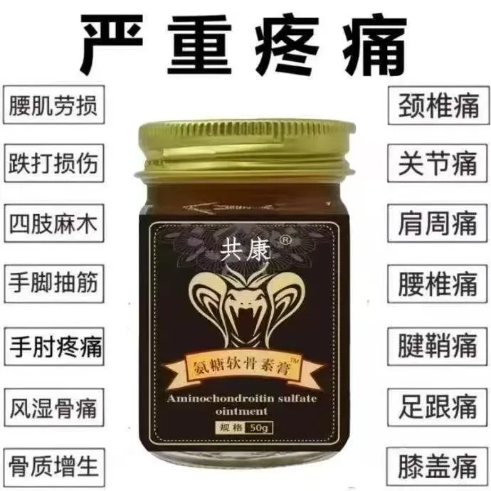 正品氨糖软骨素膏 颈肩腰膝腿舒缓养护全身通用草本