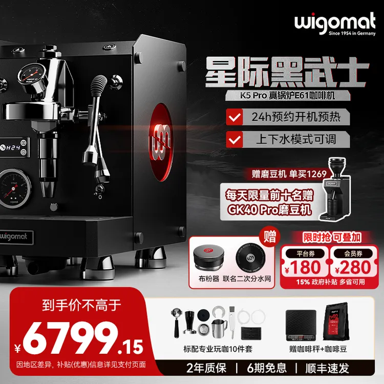 wigomat德国唯咖美K5 Pro星际黑武士E61定时开机预热家用咖啡机