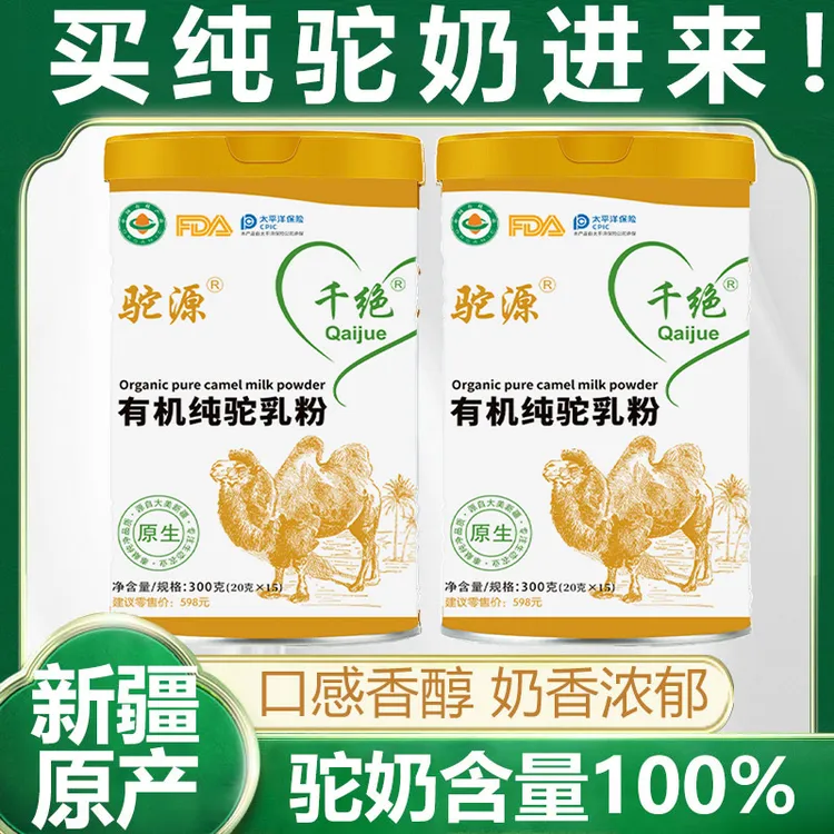千绝正宗纯驼奶粉无蔗糖新疆原产高钙奶老少皆宜罐装100纯骆驼奶 