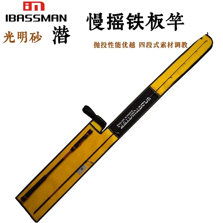 巴斯曼 光明砂 潜 慢摇铁板竿刀鱼鲅鱼黄条鰤船用快抽慢摇铁板竿