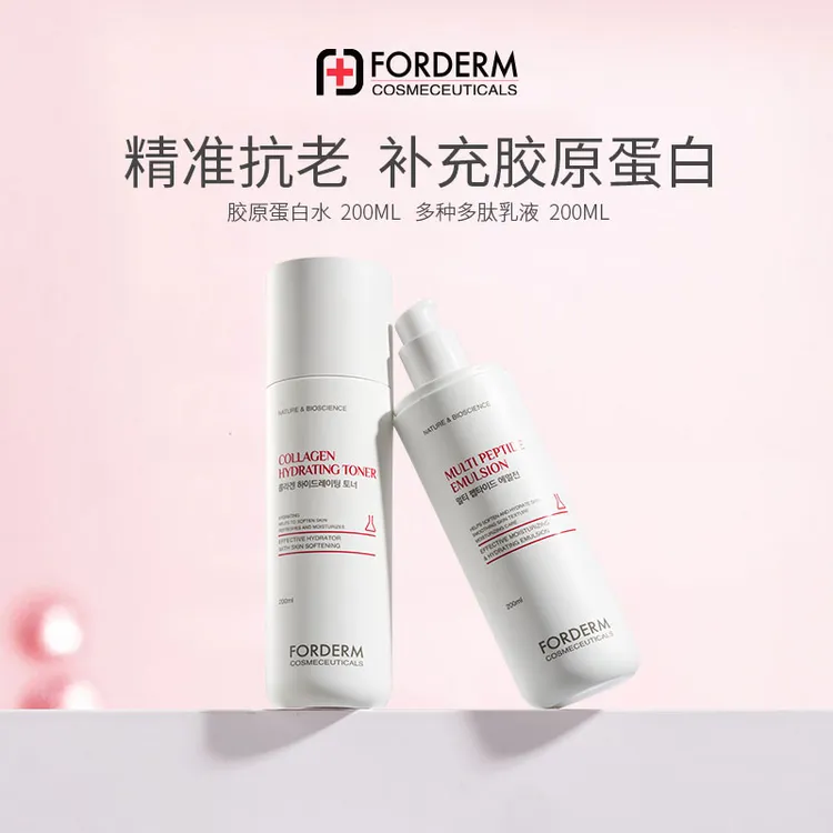 孚登多种多肽乳液胶原蛋白补水爽肤水水乳套装