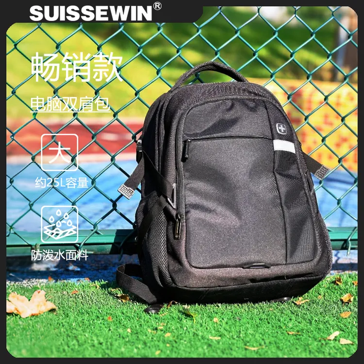 SUISSEWIN祥兴箱包时尚休闲背包商务双肩包初高中大学生书包