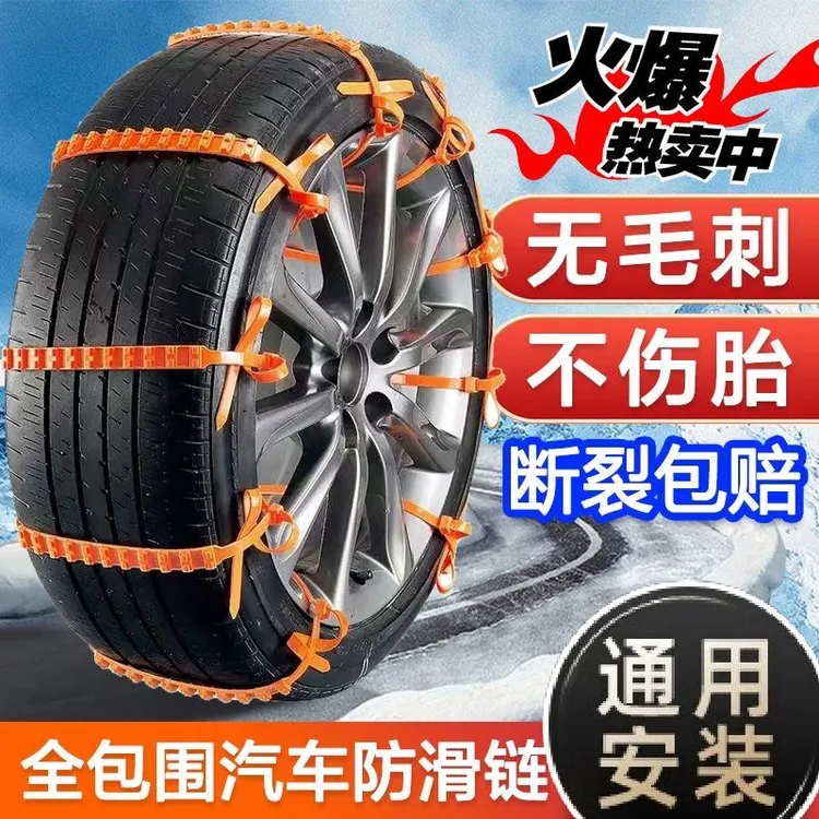 汽车轮胎车用防滑链小轿车越野车货车通用防滑扎带雪地防打滑神器