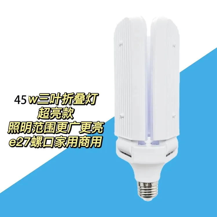 宿舍LED灯泡超亮可折叠e27螺口飞碟灯家用客厅卧室照明灯节能灯