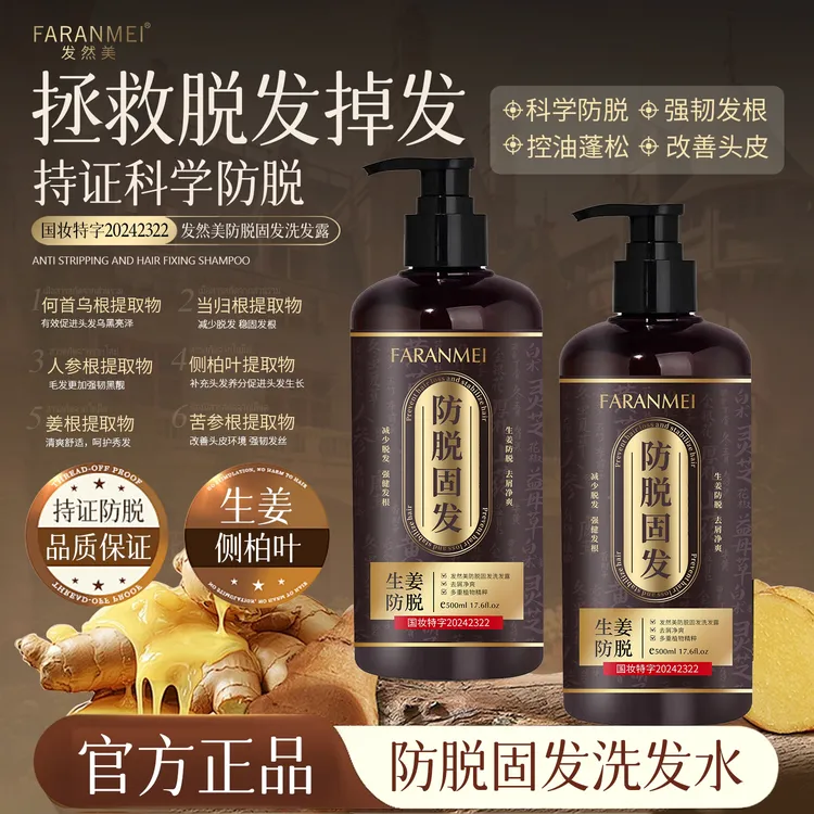 【破价专属】圆瓶防脱植物去屑控油止痒滋养男女通用洗发露养发6215