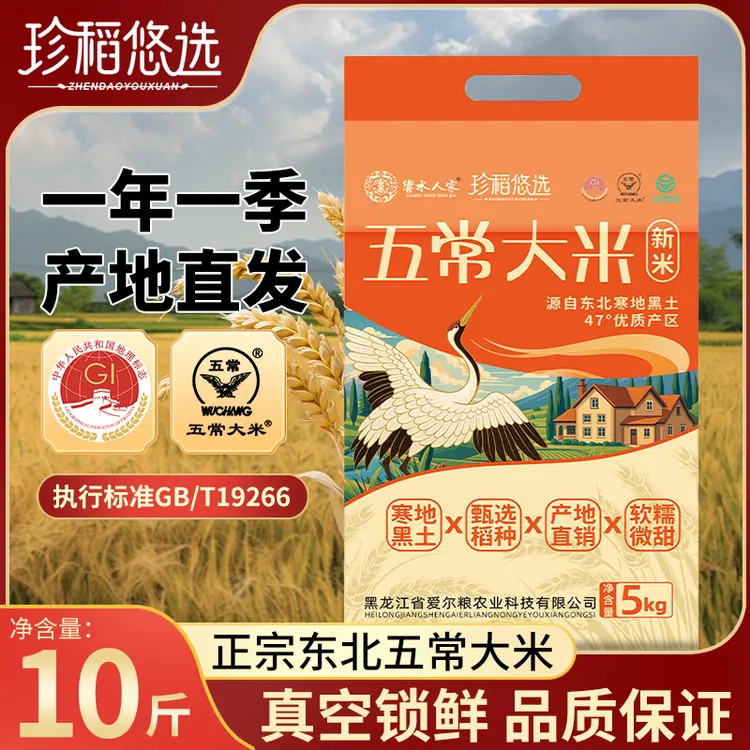 五常大米真空包装绿色认证19266执行标准新鲜现磨新米