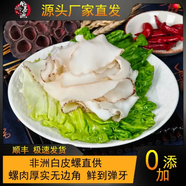 【顺丰包邮】新鲜冷冻即食海螺片火锅食材日式料理适用凉拌菜