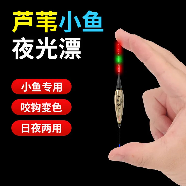 芦苇漂咬钩变色浅水鲫鱼小短漂电子夜光漂高灵敏草洞水皮白条浮漂