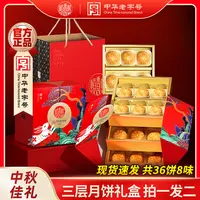 【稻香村拍一发2盒】福月月饼礼盒蛋黄莲蓉五仁豆沙中秋月饼送礼J