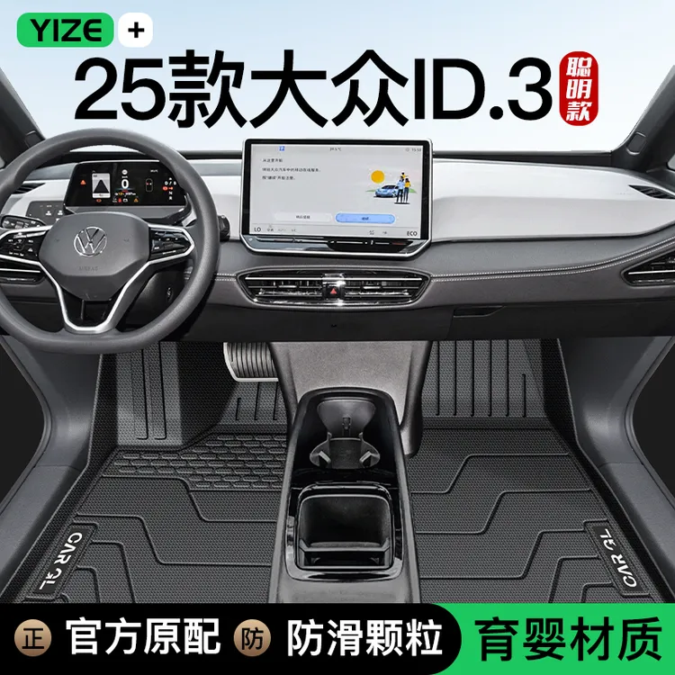 适用于26款上汽大众ID3专用tpe全包围脚垫25汽车改装配件车内装饰