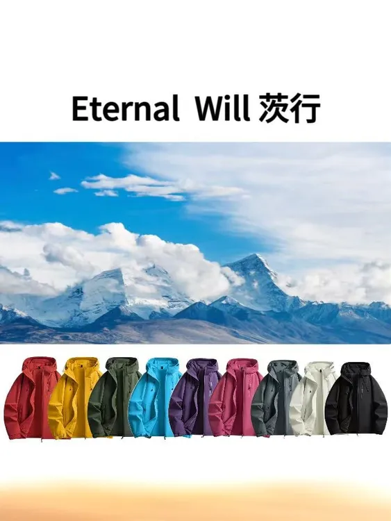 Eternal Will茨行 立体剪裁 户外三防  冲锋夹克外套