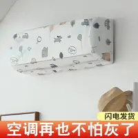 【拍一发二】空调挂机防尘罩通用格力卧室挂壁机内机全包空调罩弹力