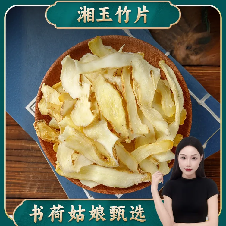 玉竹片250g/500g 原色无硫湘玉竹手工晾晒新货甄选甘甜密封