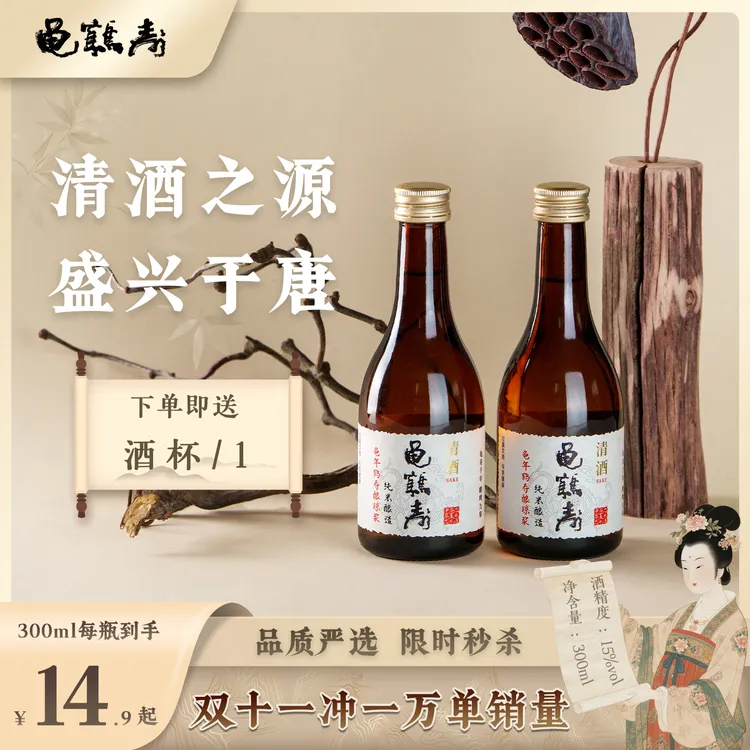 龟鹤寿2瓶吟酿300ml国产发酵网红纯米酒清酒15%低度聚会微醺宴请