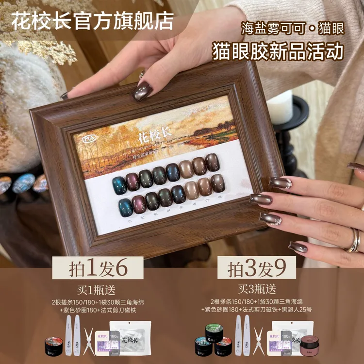【花校长】海盐雾可可玻璃珠猫眼网红爆款绸缎瓷白晶石显白甲油胶