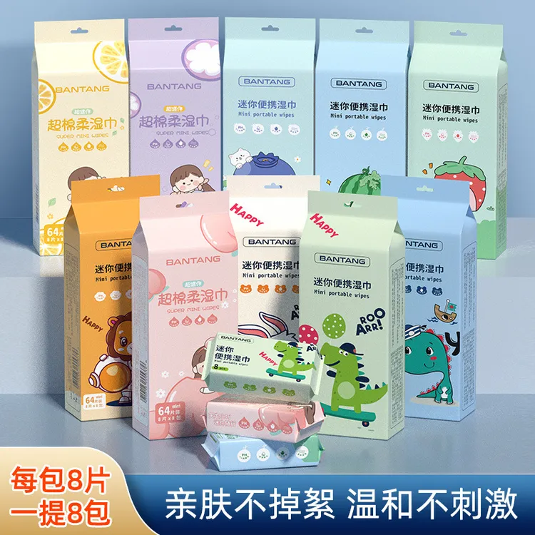 迷你湿巾便携式小包随身款中小学生宝宝婴幼儿手口屁专用湿纸巾