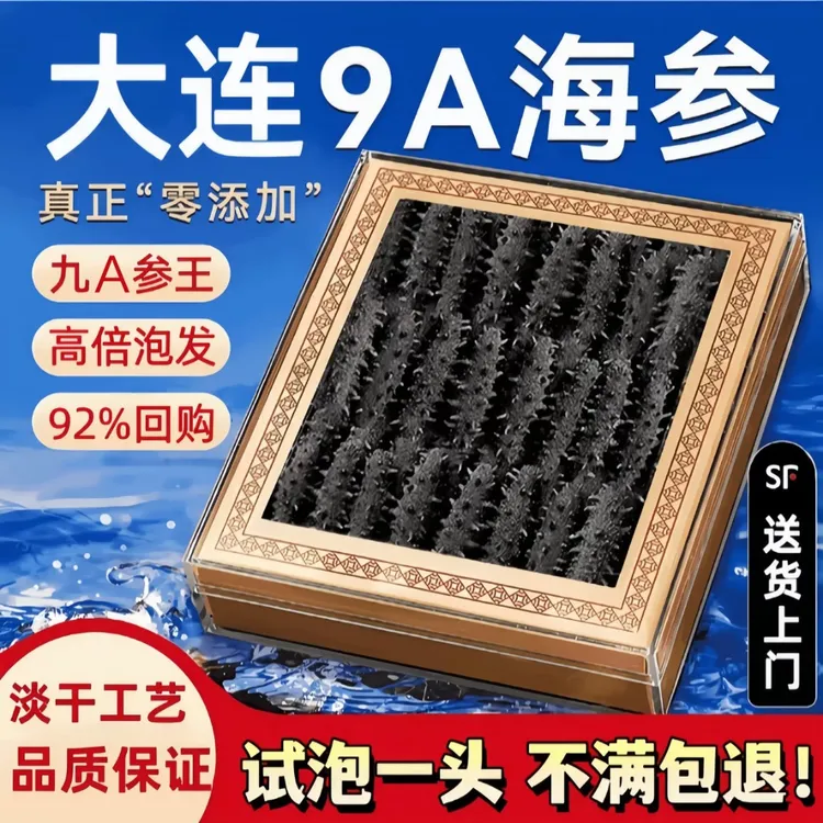 大连獐子岛深海区国标特级纯淡干海参70-90头500g高泡发18倍