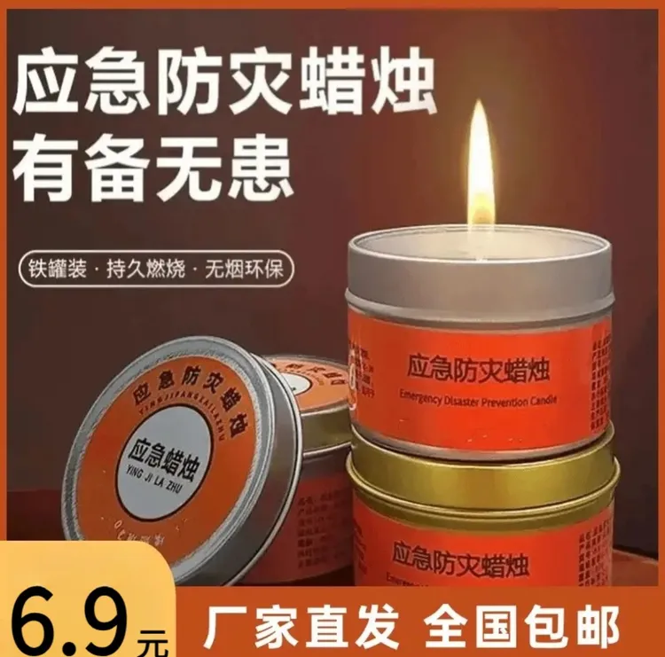 【抢】应急防灾蜡烛停电紧急家用照明户外装备用品携带
