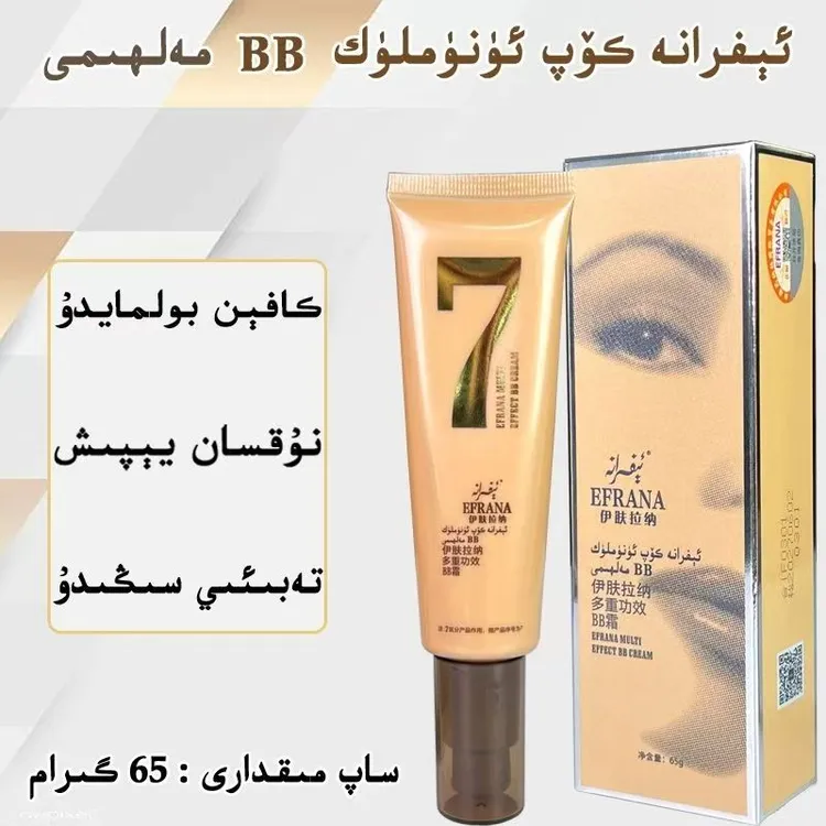 EFRANA伊肤拉纳多重功效BB霜