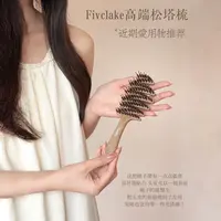Fivclake高端松塔梳