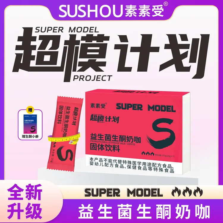 【花花专属】益生菌生酮奶咖轻松饱腹赠手册*1