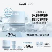 【冰感贴贴霜】LUCK PLUS加倍幸运妆前保湿冰感贴贴霜润肤橘子面霜