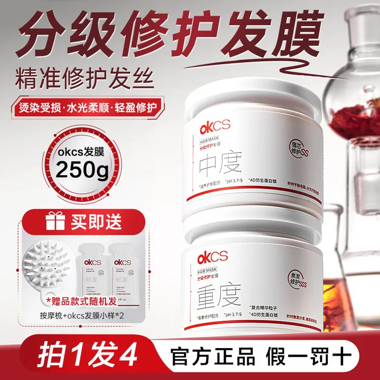 【精准修护】okcs分级修护发膜改善烫染受损毛躁分叉干枯养护护发素