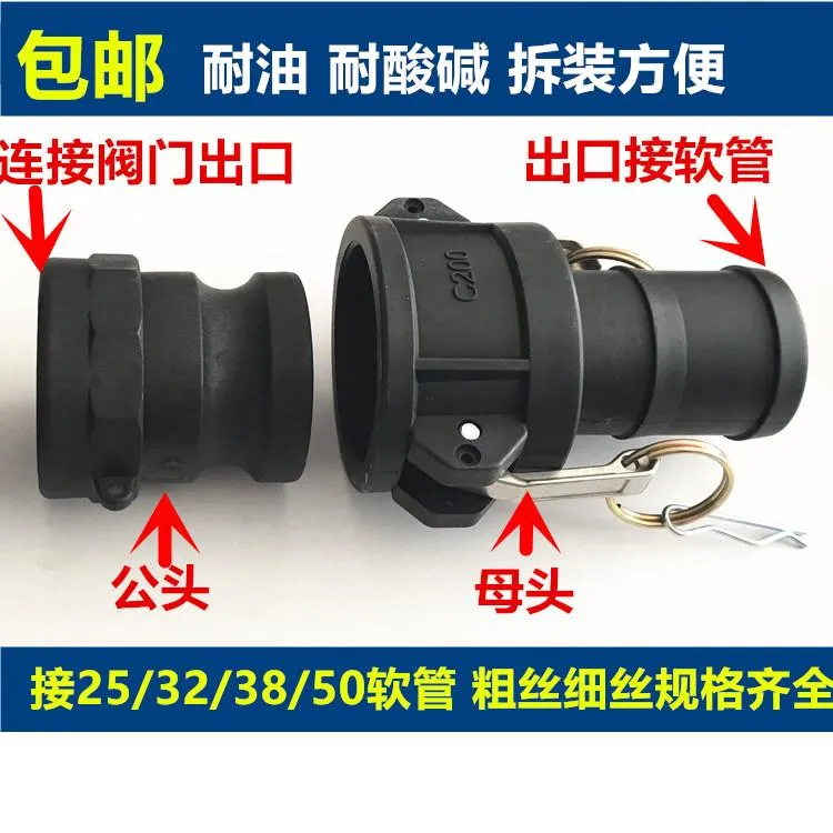 包邮吨桶快速接头粗丝A型+C型软管接头IBC吨桶配件吨桶塑料接头50