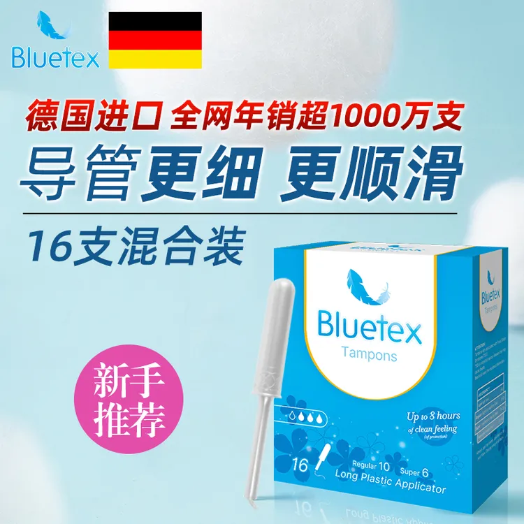 Bluetex蓝宝丝卫生棉条导管式卫生巾游泳专用阴道塞防水经期塞入