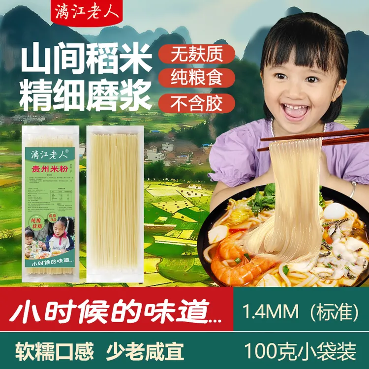 干米粉米线纯粮食无麸质无添加米线无胶孕妈妈干米粉贵州米粉袋装