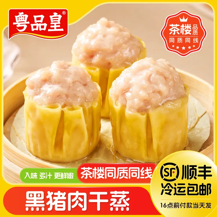 【粤品皇】黑猪肉干蒸 广式港式茶楼同款 原切真材实料240g/盒