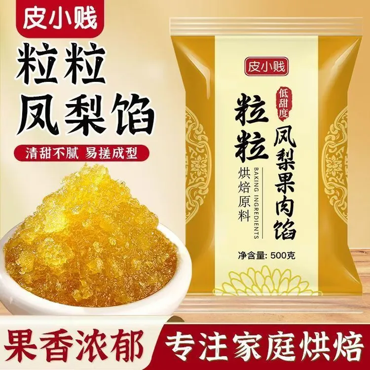 凤梨果肉月饼馅料包子馅糕点传统广式冰皮凤梨酥茶点手工烘焙原料