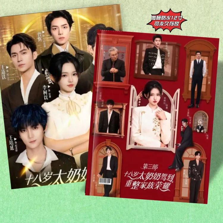 十八岁太奶奶驾到写真集2026年台历