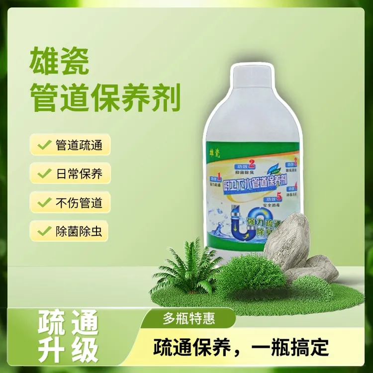雄瓷【年底大扫除】管道保养剂管道除臭剂强力疏通剂抑菌除虫堵塞