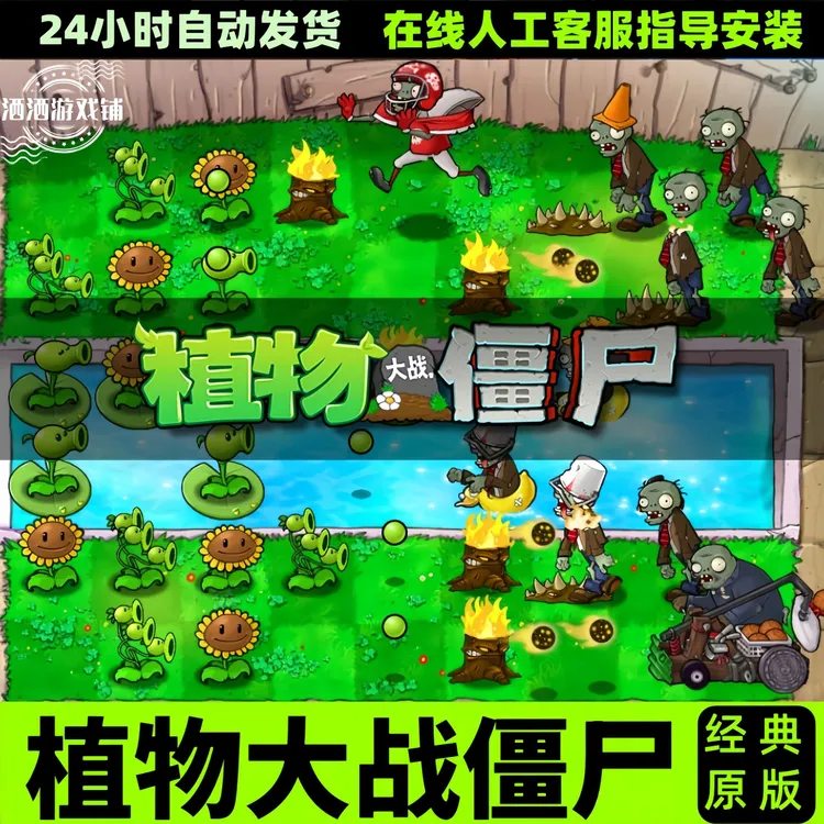  植物大战僵尸经典怀旧电脑年度版95版原版杂交融合版