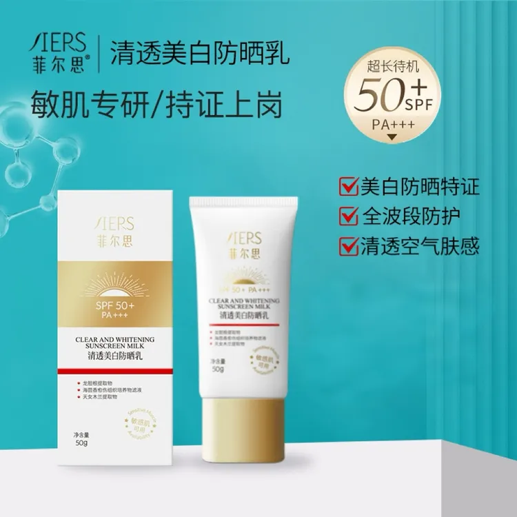 菲尔思清透美白防晒乳 物化合一专利成分品牌正品