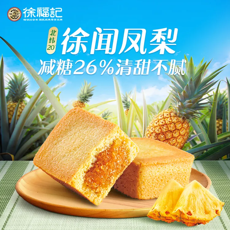 徐福记减糖包馅酥凤梨184g*3袋营养早餐休闲小零食袋装特产小吃