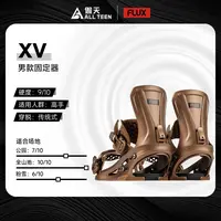2526款FLUX XV 男女款高性能全地域自由式八字一顺刻滑进阶固定器