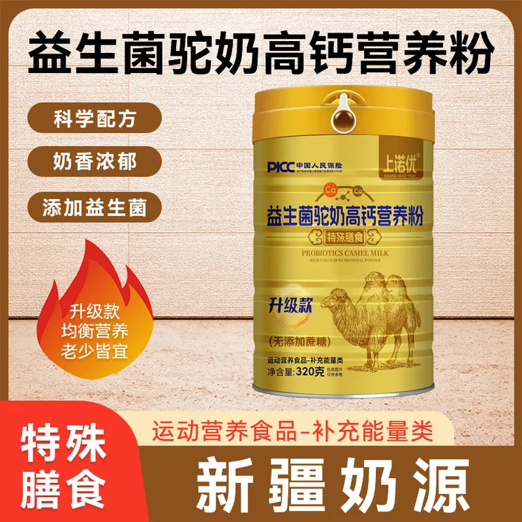 【到手6捅】益生菌高钙无蔗糖驼奶营养粉优质奶源全家老少营养健康