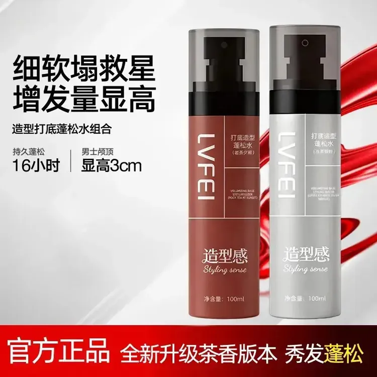 【官方正品】造型打底蓬松水喷雾免洗清爽持久头发蓬松显发量便携