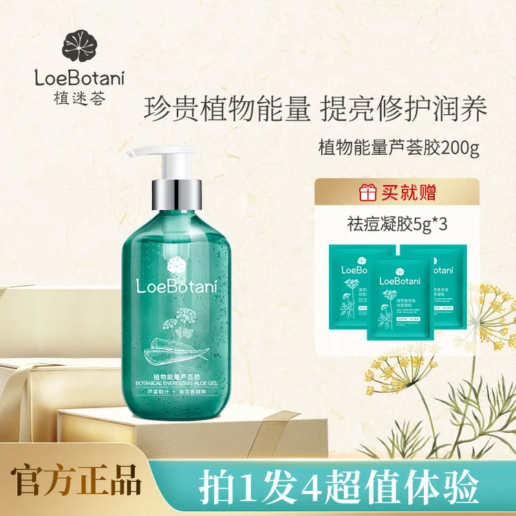 loebotani/植迷荟植物能量芦荟胶修护补水保湿精粹修护胶保湿胶