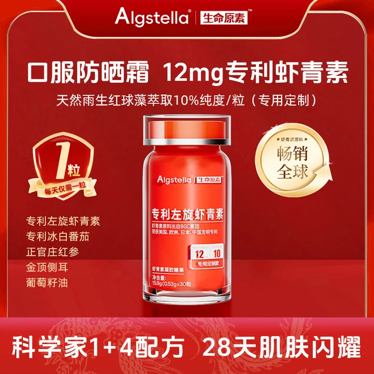 【夏日白月光】 生命原素12mg四国专利左旋虾青素葡萄籽美白瓶D.