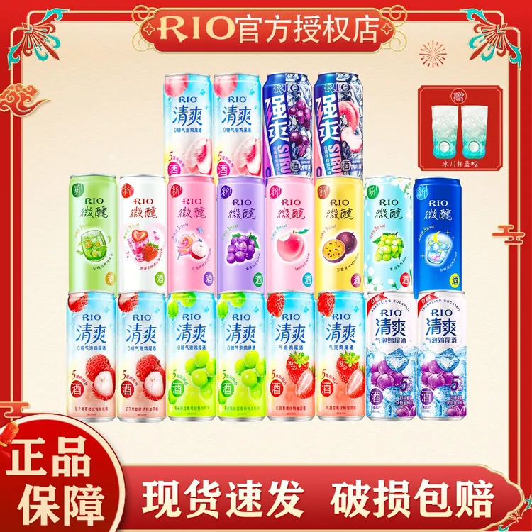 【20罐+冰川杯*2】锐澳RIO鸡尾酒微醺清爽强爽330ml组合套装