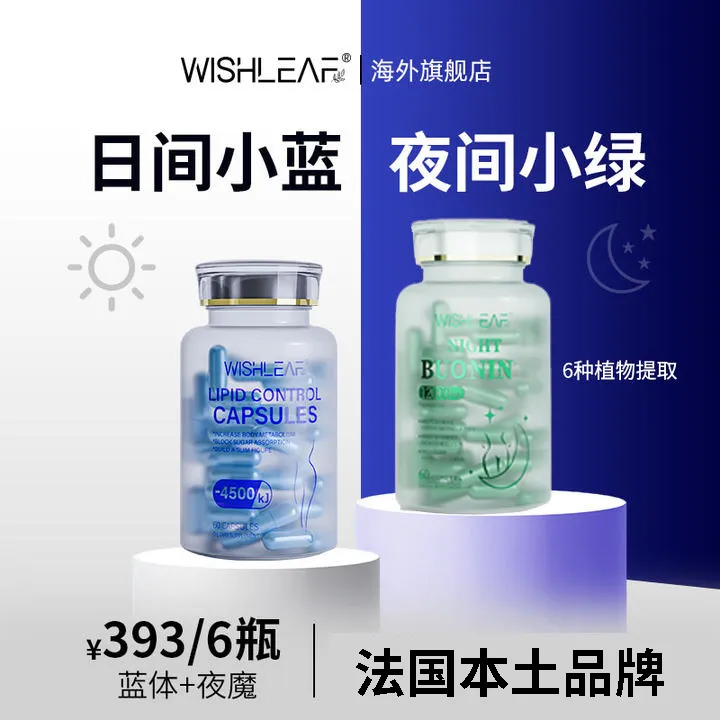 【官旗正品】Wishleaf蓝体丸绿魔丸组合装