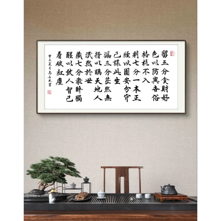 《留三分贪财好色》高长玖老师手写宣纸书法作品95*48cm