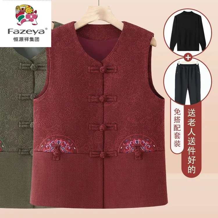 恒源祥集团彩羊年人女装妈妈春秋装马甲本命年绣花坎肩奶奶唐装背