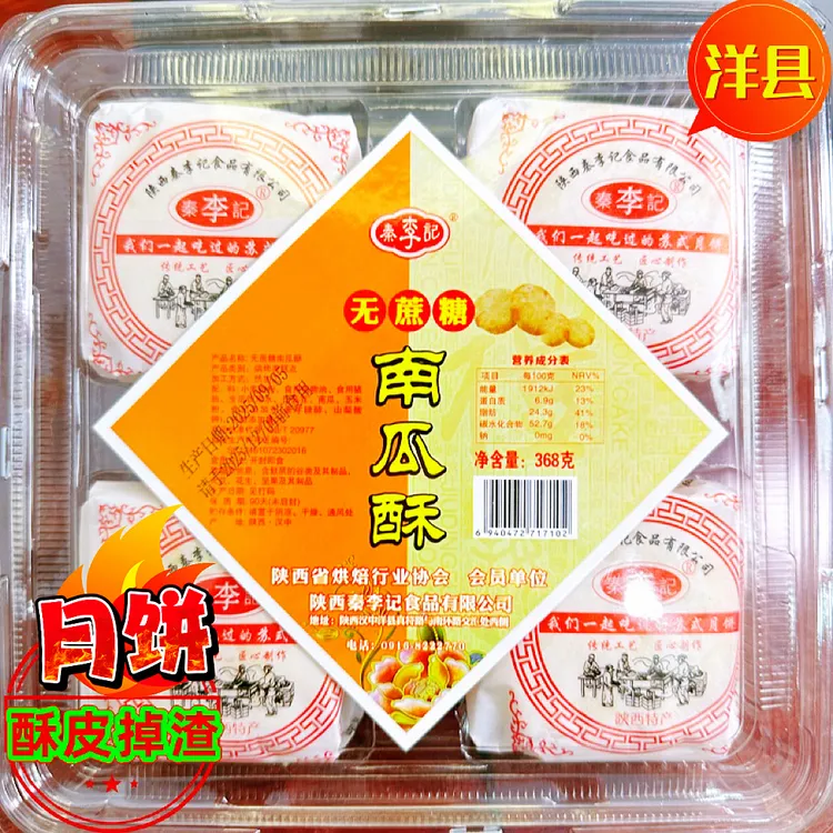 洋县酥皮南瓜酥月饼无蔗糖五仁月饼老式手工特产传统风味休闲糕点