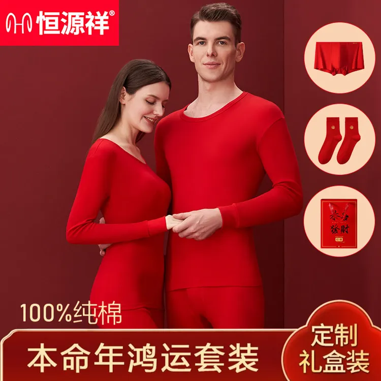 恒源祥本命年大红色保暖内衣套装男纯棉女士秋衣秋裤男士春节喜庆