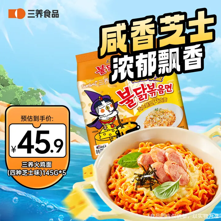 韩国进口Samyang/三养四种芝士混合辣鸡肉味火鸡面速食方便面拌面