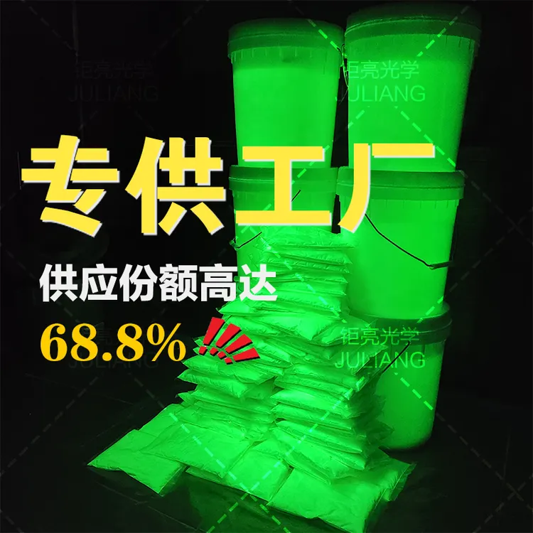 通用型长亮夜光粉注塑夜光粉印刷夜光粉丝印硅胶3D打印用夜光粉